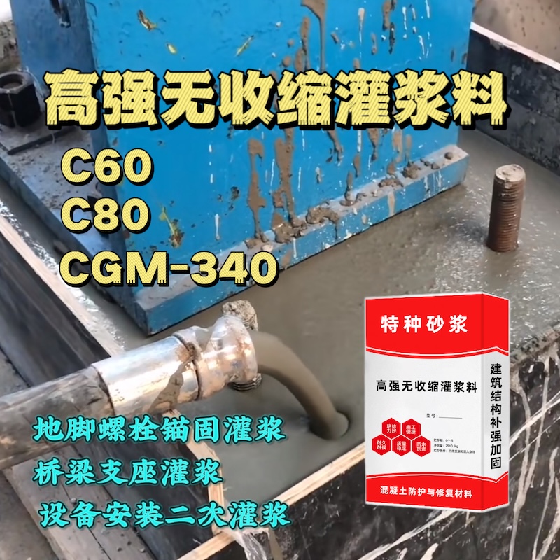 泗水灌浆料施工需要振捣吗？
